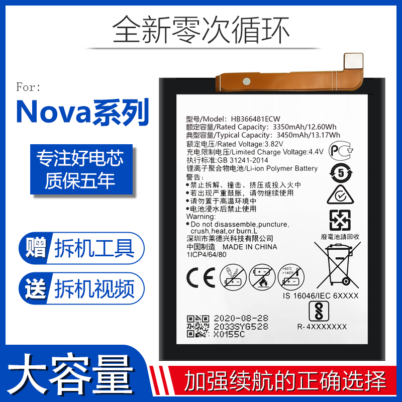Suitable for Huawei nova battery 2s mobile phone battery nove youthful version 3 4 5 phone 6 7 Lecan original