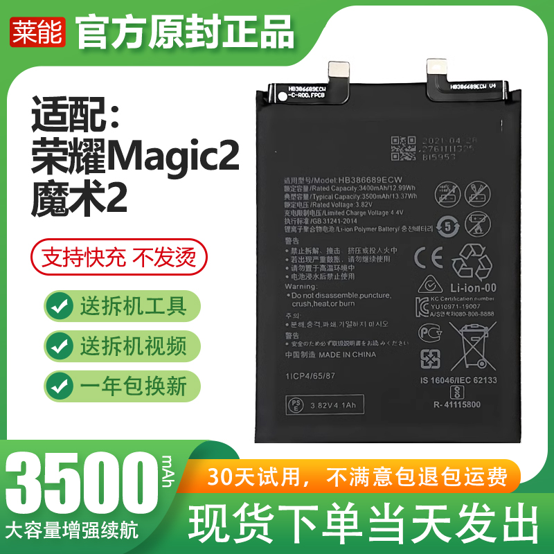 Suitable for Huawei Honor magic2 Battery Magic 2 Large-capacity electric board mobile phone Lycan original plant-Taobao