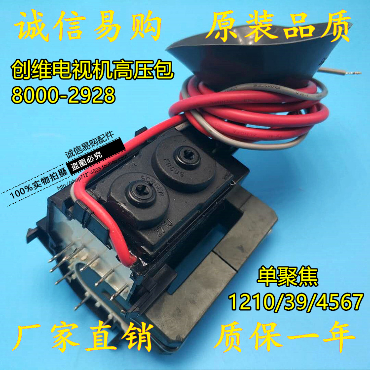 Suitable for Skyworth TV 8000-2928 high voltage package single focus foot pass 1210 39 4567