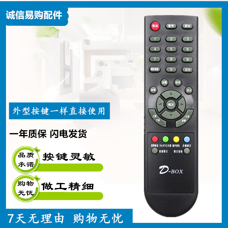 D-BOX Digital onboard box in-box remote control DBOX SD D200 receiver remote control original quality