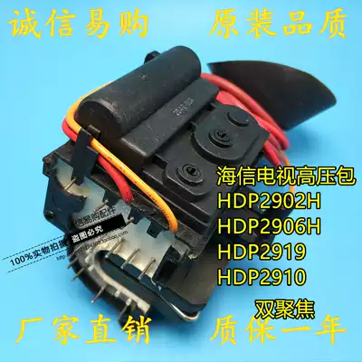 Original Hisense TV HDP2902H HDP2906H HDP2919 HDP2910 high voltage package dual focus