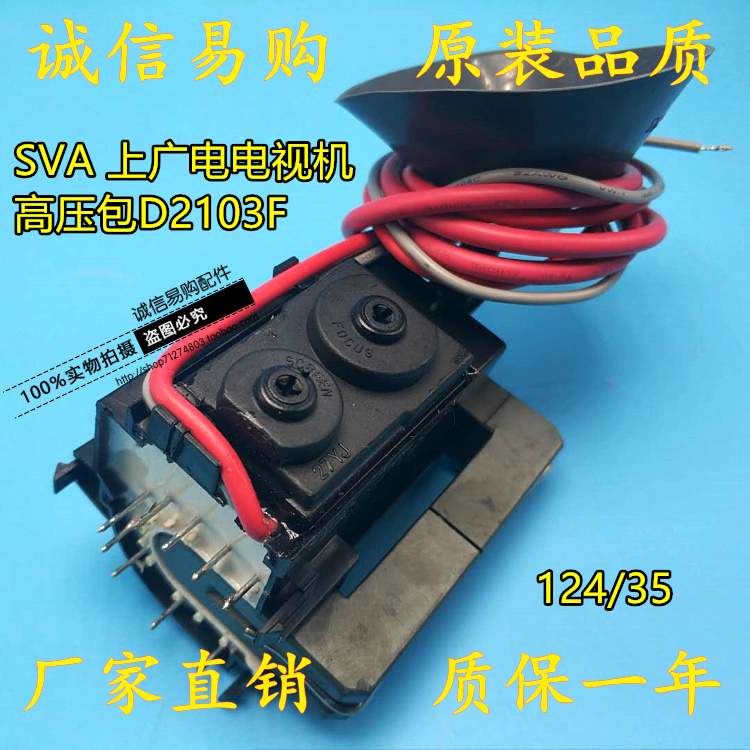 New original SVA broadcast TV D2103F high voltage package pin pass 124 35 spot supply