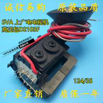 New original SVA SVA TV D2103F high voltage package foot pass 124 35 spot supply