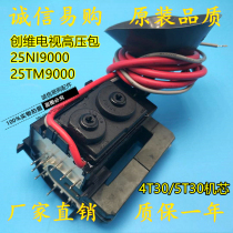 New for Skyworth TV 25NI9000 25TM9000 high voltage package 4T30 5T30 movement spot