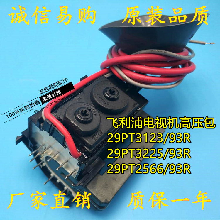 Philips TV High Pressure 29PT3123 29PT3123 93R 29PT3225 93R 93R 93R 93R spot