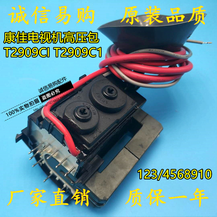Original Konka TV high voltage package T2909CI T2909C1 pin pass 123 4568910 spot