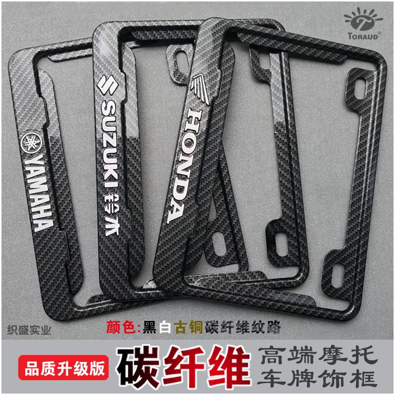 Locomotive rear - plate frame Personality universal waterproof decoration thicking modified locomotive rear license plate frame