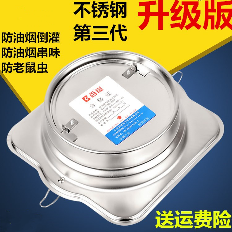 Smoke exhaust hood anti-odor exhaust fan range hood check valve anti-return air general household oil smoke treasure anti-smoke treasure