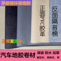 Car floor rubber car wear-proof car floor rubber car floor rubber car ground rubber cushion full coverage cut