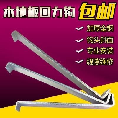 Wooden floor installation tool pull back hook hook special floor tensioner thickened pull hook iron hook moving hook