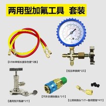 Air conditioning accessories daquan r22 refrigerant air conditioning fluorinated meter fluorinated tool set snow refrigerant meter pressure gauge