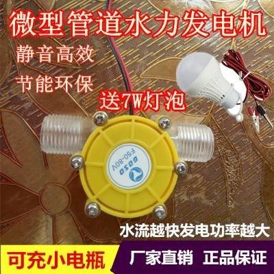 Hydroelectric generator Household water can generate water energy 0 DC water conservancy minicomputer power generation silent brushless hair