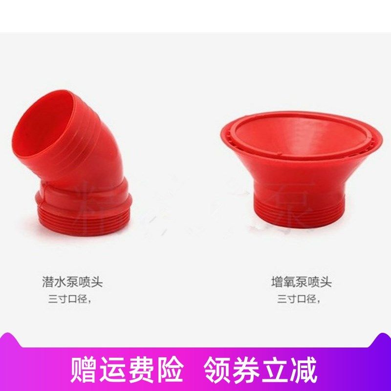 Fish pond oxygenation floating pump spouting oxygenation machine accessories 3 inch 4 inch oxygenation nozzle oxygenation bend