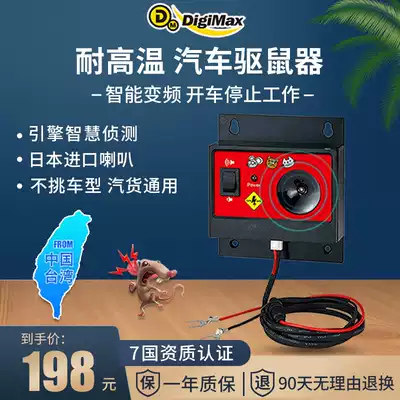 Taiwan DIGIMAX car mouse repeller engine cabin mouse repeller ultrasonic car Electronic Rodent Control