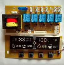 Kangbao 108e Kangbao Disinfection Cabinet Accessories Disinfection Cabinet Circuit Board Control Motherboard Computer Controller