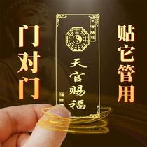 天官赐福门贴隐形贴化解门对门福贴大门贴金属福贴电梯门贴烫金贴