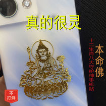 La vie de saint patron de Zodiac Bouddhas mobile phone sticker métal stickers Huit patrons saint Guanyin tels que Viens à Pian Wenshu