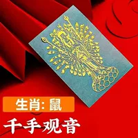 Qianshou Guanyin [Guardia/Rat]