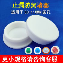 Sink Sewer Floor Drain Hole Jam PVC Pipe Silicone Choke Plug 405075 pipe plug sealing lid stuffy head odor