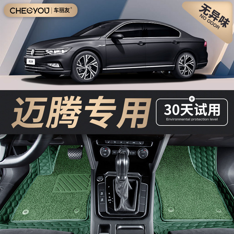 Dedicated to FAW Foss new Magotan foot pad 21 23 b8 7 6330 luxury version gte car full surround