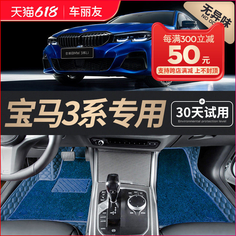 BMW3 tie foot pad special 2021 325li 325li 325i 320li 320i 320i three-series gt car full surround