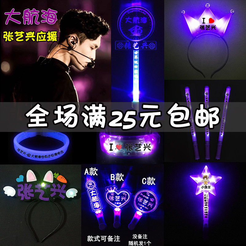 Zhang Yixing's concert should help stick light-emitting hair hoop around the support object electronic star fluorescent stick can be customized logo