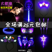 Zhang Yixing concert aid stick Luminous headband peripheral aid electronic star glow stick can be customized logo
