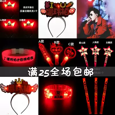 Wilber Pan concert fluorescent stick around the support props luminous headdress electronic star support stick custom logo
