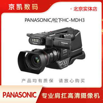 Panasonic/Panasonic HDC-MDH1GK MDH2 MDH3 HD camera conference wedding ການຖ່າຍທອດສົດ