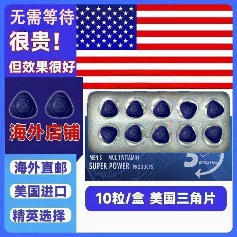 【Authentic Dual-Action Tablets】Original American Imported Triangle Tablets for Men, Small Blue Tablets in Stock 【Authentic Dual-Action Tablets】Original American Imported Triangle Tablets for Men, Small Blue Tablets in Stock