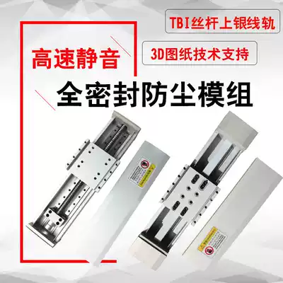 Fully sealed dustproof sliding table module double track ball screw slide double track timing belt welding machine