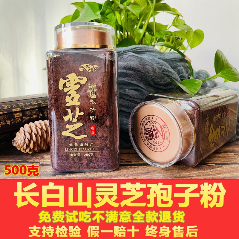 Spore powder Changbai Mountain spore powder broken wall Ganoderma lucidum powder immunity non-Tongrentang capsule spore powder 500g