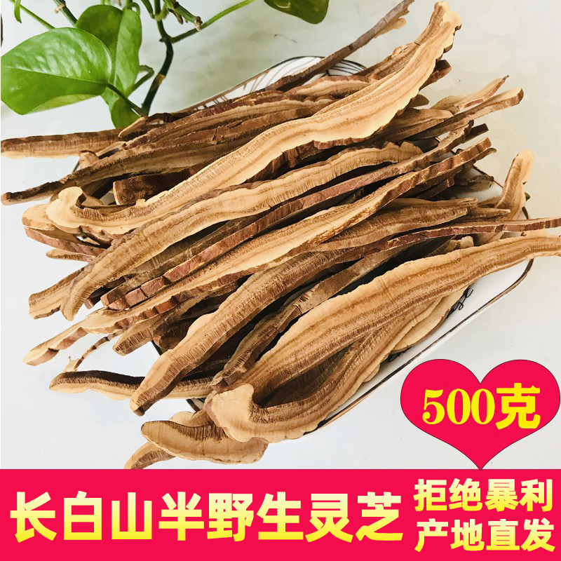 Ganoderma lucidum slices 500g Northeast Changbai Mountain Linzhi wild Ganoderma slices red Ganoderma lucidum slices soaked in water to make tea Ganoderma lucidum tea
