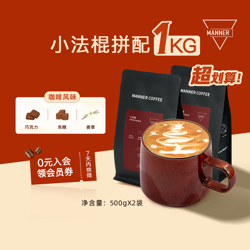 We Are Manner Small Baguette Italian Blend Coffee Beans, Dark Roast, Freshly Roasted Within 7 Days, 500g 2 Pieces