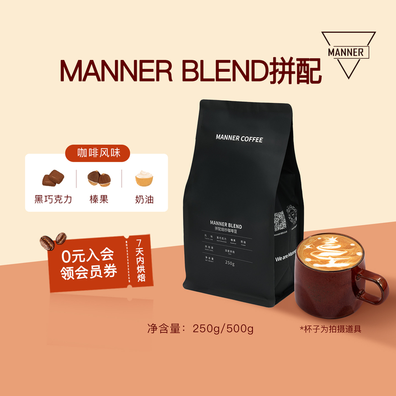Manner Blend Stores Carry the Same Italian Blend Coffee Beans, Dark Roast, Freshly Roasted Within 7 Days, 250G/500G Manner Blend Stores Carry the Same Italian Blend Coffee Beans, Dark Roast, Freshly Roasted Within 7 Days, 250G/500G