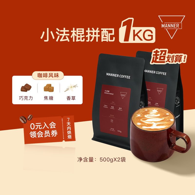 We Are Manner Small Baguette Italian Blend Coffee Beans, Dark Roast, Freshly Roasted Within 7 Days, 500g 2 Pieces We Are Manner Small Baguette Italian Blend Coffee Beans, Dark Roast, Freshly Roasted Within 7 Days, 500g 2 Pieces