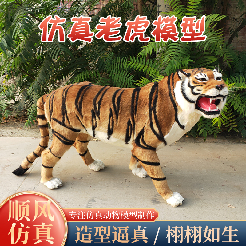 Year of the Tiger Ornaments Large Artificial Tiger Animal Model Northeast Tiger Bengal Tiger Whitening Tiger Photo Studio Photography Props