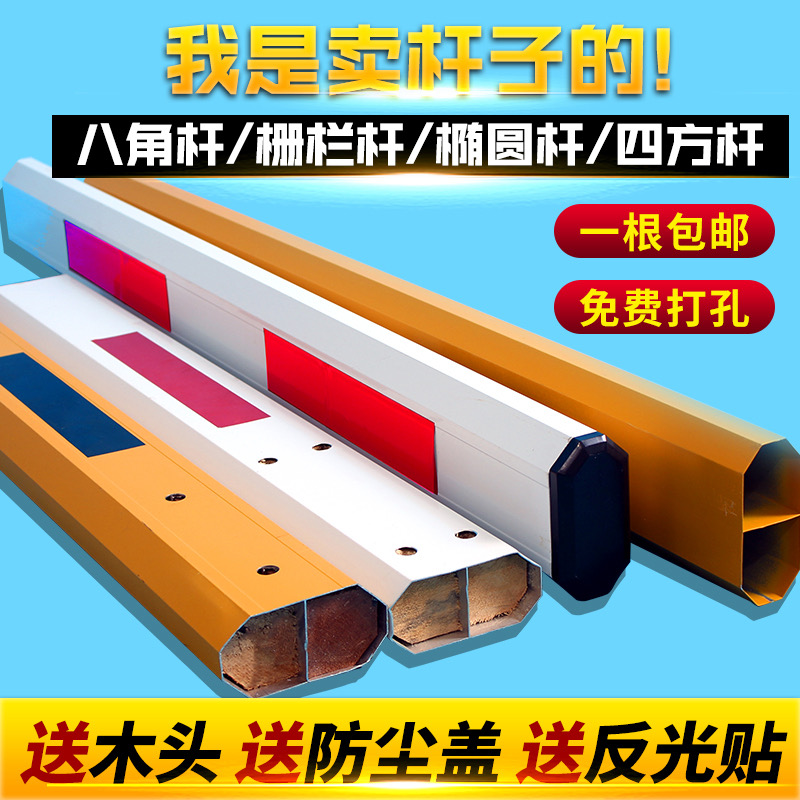 Parking lot gate pole lifting pole octagonal pole community door lifting pole aluminum alloy door guard car barrier railing fence