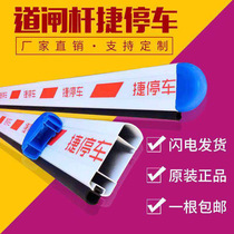 80*30 Jie parking Road gate Jieshun parking lot community guard lift barrier aluminum alloy rod