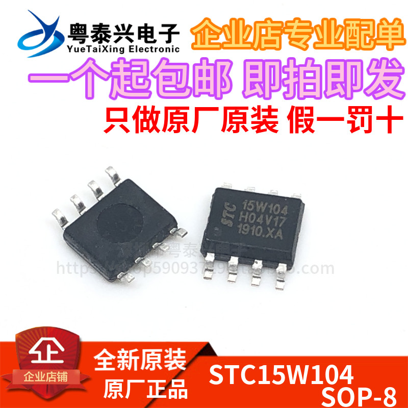 Brand new original STC15W104-35I-SOP8 STC15W104 patch SOP8 single chip