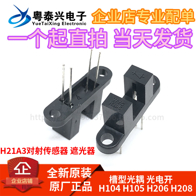 WYC slotted optocoupler H104 H105 H206 H208 photoelectric switch H21A3 through-beam sensor shutter