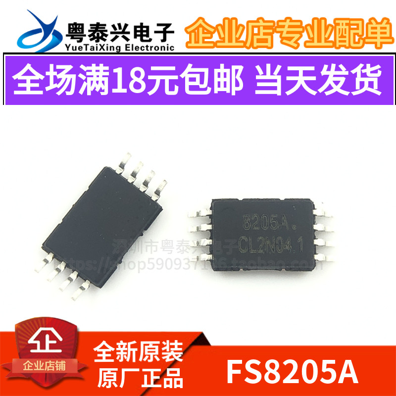 FS8205A 鋰電池保護芯片 8205A FS8205芯片 貼片 MOSP8 一件=20只-Taobao
