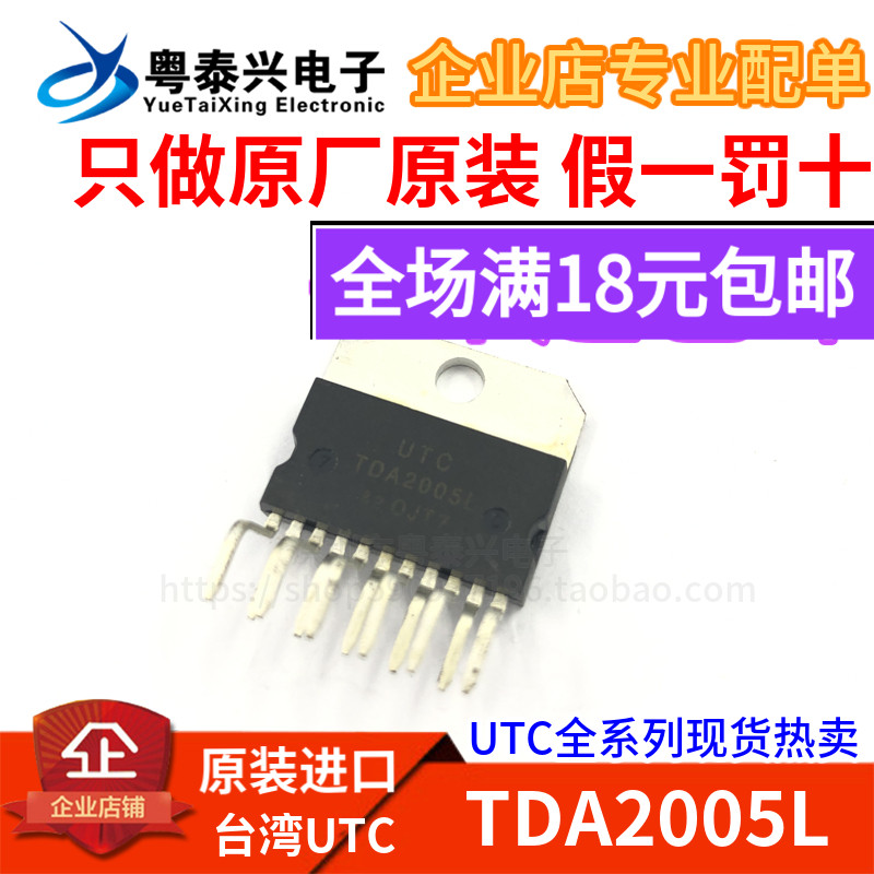 Taiwan imported UTC TDA2005L TDA2005 audio power amplifier IC TDA2005R ZIP11