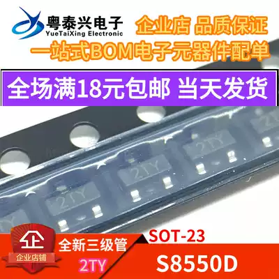New environmental protection S8550 2TY MMBT8550 SMD triode SOT-23 1000 23 yuan