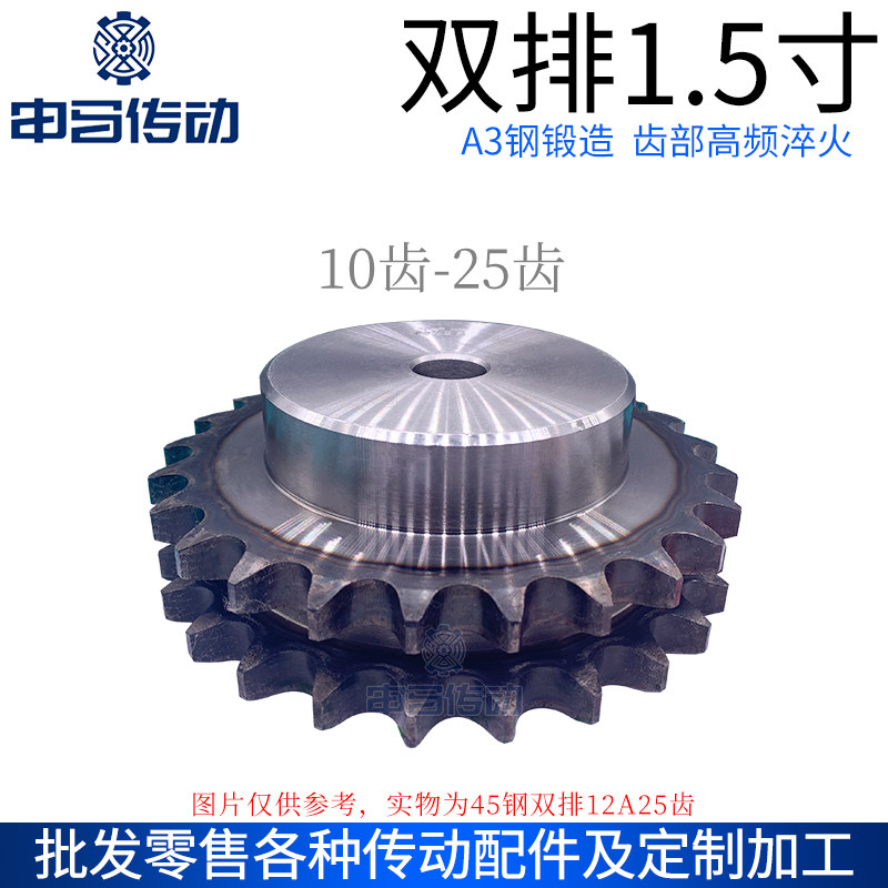 A3钢双排带台链轮1.5寸24A10~25齿淬火工艺孔标准孔工业 申马传动
