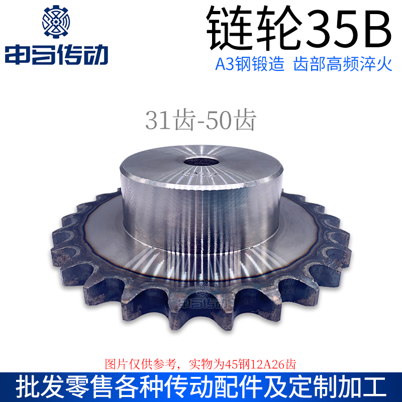 A3 steel single row with table chain wheel 35B06C 31 ~ 50 tooth quenching process hole standard hole industrial Shenma transmission