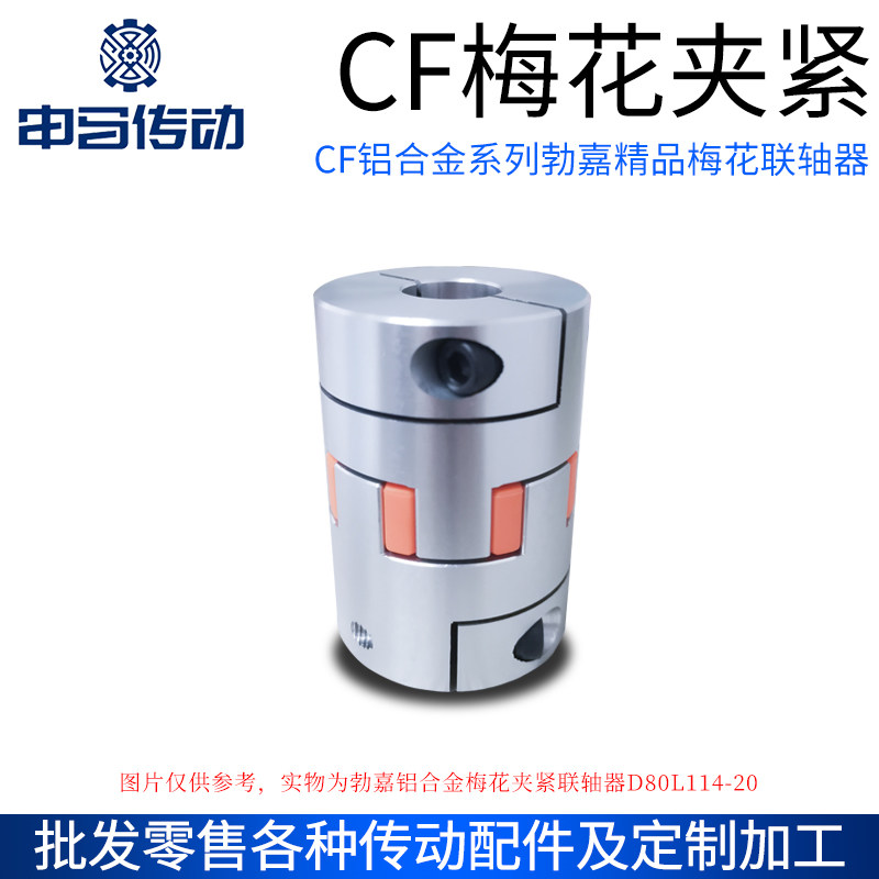 勃嘉精品梅花夹紧夹紧弹性联轴器 铝合金爪式丝杆连轴器 申马传动