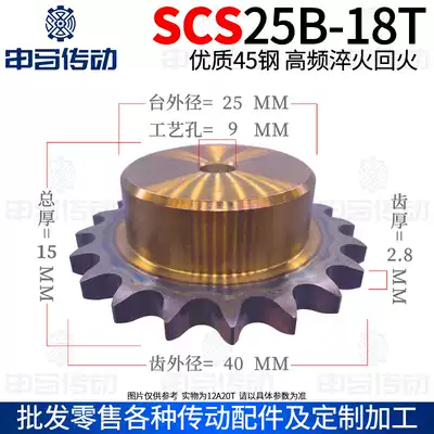 Shengtian sprocket SCS sprocket finished product 2 points SCS25B18 teeth high precision wear resistance Shenma transmission