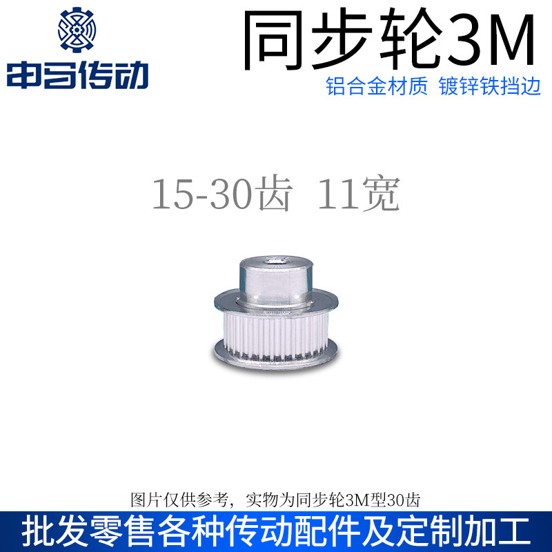 铝合金同步轮 3M11宽15~120齿 凸台标准件 同步带轮皮带轮传动轮