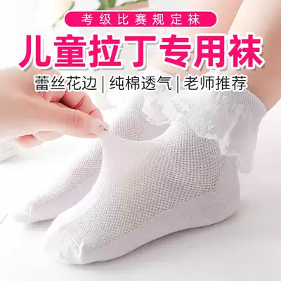 Children's Latin regulations dance socks white lace lace dance competition socks performance test Dance socks net socks